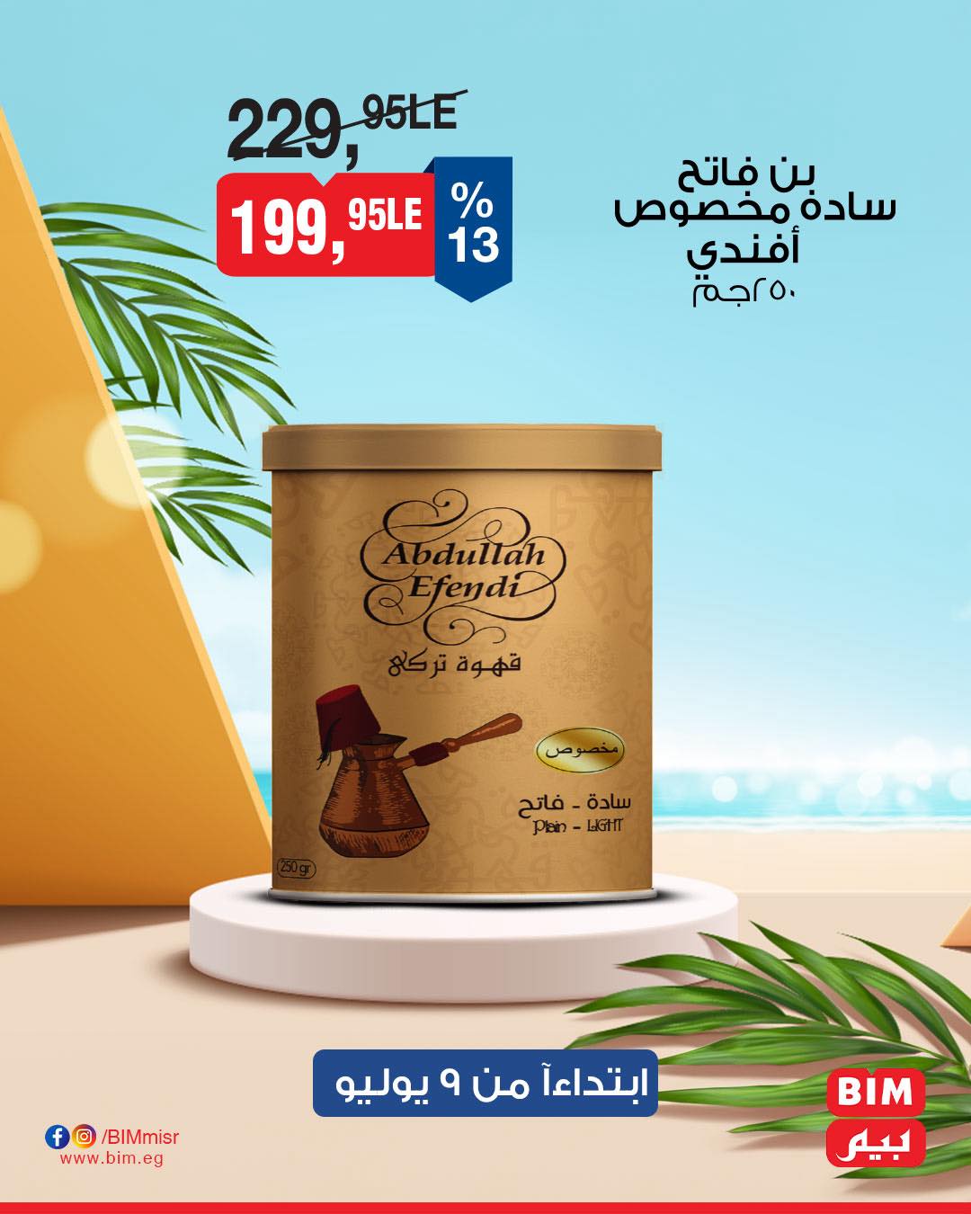 bim offers from 8jul to 3jun 2025 عروض بيم من 8 يوليو حتى 3 يونيو 2025 صفحة رقم 20